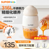 苏泊尔（SUPOR）婴儿辅食机小型料理机多功能宝宝米糊打泥机食物研磨器辅食工具 新品【316L全不锈钢】8叶双杯双刀