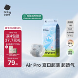 babycareAir pro纸尿裤夏季超薄透气尿不湿宝宝尿片bbc婴儿新生儿日用尿布 S码- 1包 58片 【体重4-8KG】