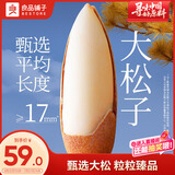 良品铺子甄选17mm+手剥松子268g 巴西松子特级大颗粒原香开口零食送礼团购