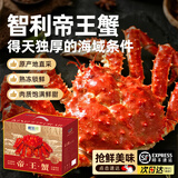 鲜生说智利帝王蟹礼盒熟冻帝王蟹帝皇蟹大蟹钳蟹腿进口生鲜螃蟹中秋礼盒 3.6~4.0斤今年新货
