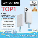 CUKTECH酷态科【3C认证可上飞机】磁吸充电宝自带线无线快充电芯10000毫安22.5W适用MagSafe苹果小米CP12