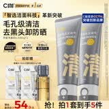 C咖双管洗面奶80g*2氨基酸清洁控油洁面乳去黑头角质卸妆卸防晒男女