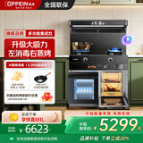 欧派【品牌补贴20%】集成灶消毒柜一体式集成灶蒸烤一体独立蒸烤箱保洁柜变频家用集成灶一体式 【77L左消毒右蒸烤】双层滤网款炫彩-AI语音智控 液化气20Y