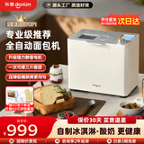 东菱（Donlim）面包机全自动家用多功能和面发酵烘焙烤吐司三明治早餐机酸奶冰淇淋肉松智能预约自动撒料DL-1352 棉云白-旗舰升级款