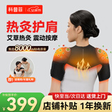 科普菲肩周颈部热敷炎理艾灸疗肩膀按摩仪器护肩部损伤电加发热披坎肩保暖送长辈爸妈实用礼物教师节