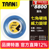 泰昂（Taan） 网球线200米大盘网拍线六角七角十角硬线5850 8600 8800大盘线 蓝色（8800大盘200米）