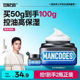 左颜右色郑恺代言平衡保湿乳控油男士面霜50g修护滋润护肤品