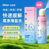 sister care生理海盐水高渗鼻腔喷雾器儿童洗鼻器成人鼻炎鼻塞保湿清洗液80mL