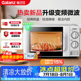 格兰仕（Galanz）家用变频微波炉一级能效省电 经典转盘加热双旋便捷操作五档火力 D4变频节能款