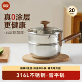 kims cook雪平锅无涂层家用小奶锅五层钢辅食泡面锅316L不锈钢20cm+304蒸笼