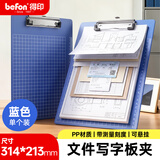 得印（befon）金属板夹强力夹开学文具资料夹板公文夹书写写字文件垫板夹板试卷夹 字帖垫板书写垫板蓝色9855