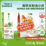 小皮（Little Freddie）米粉高铁有机 婴儿宝宝辅食新鲜营养米糊米粉6到12个月以上 【7月+】藜麦锻炼咀嚼多谷物