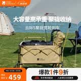 牧高笛（MOBIGARDEN）云际S聚拢四向折叠露营推车宽轮带刹车营地车 NX25689004 细沙黄