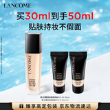 兰蔻新持妆粉底液PO-01象牙白30ml持久遮瑕护肤品化妆品礼盒生日礼物