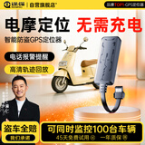 途强gps定位器追踪器电动车摩托车防盗车载定位神器免充电防盗跟踪器