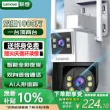 联想（Lenovo）AI双摄1000万摄像头室外监控wifi网络手机远程高清监控器家用360度无死角带夜视全景语音旋转户外