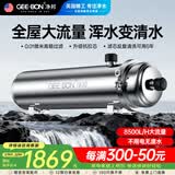 净邦 全屋中央净水器家用管道式超滤机净水机农村井水大流量别墅商用自来水前置过滤器PVDF抗拉伸膜 全屋大流量8500L