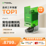 XTOOL【金属打标】F1激光雕刻机手持激光打标机  全自动叶雕家用便携式