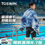 拓胜（TOSWIM）游泳速干浴巾温泉吸水巾男女成人披风运动健身旅行毛巾快干 冰蓝海域【160*80cm】