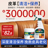 巨奇严选皮革专用清洁护理剂皮衣真皮沙发清洁保养油汽车座椅养护套装