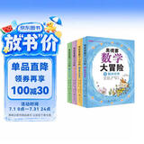 奥德赛数学大冒险（全4册）启发数学思维 涵盖小学二年级到初中二年级重要数学概念 8-14岁孩子喜欢的数学小说  
