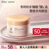 袋鼠妈妈睡眠面膜小麦鲜补水护肤品水嫩肌肤懒人面膜易涂免洗舒缓面膜80g