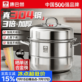 康巴赫蒸锅304不锈钢蒸笼食品级双层汤锅家用蒸煮炖燃气灶电磁炉通用 【加厚304不锈钢】 2层 30cm