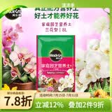 美乐棵营养土养花花肥园艺种植土花土肥料盆栽绿植月季种球专用土壤 8L兰花土