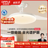欧普照明（OPPLE）风扇灯护眼全光谱智控空调Ra95餐厅护眼电风扇卧室灯36寸 冰风白