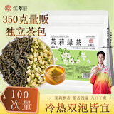 江萃茉莉花茶茉莉绿茶茶叶独立茶包100包/350g袋泡茶饮可冷泡茶冷萃茶