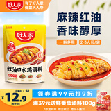 好人家红油口水鸡调料160g【0添加防腐剂】 四川拌鸡拌菜调料棒棒鸡料