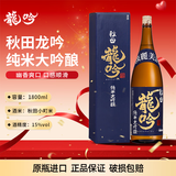 奥飞騨龙吟清酒 1800ml 纯米大吟酿 日本进口 日料佐酒 礼盒装