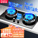 荣事达燃气灶天然气家用新国标液化气煤气灶双灶台嵌入式台式两用灶具 钢化玻璃 定时双九腔猛火+防烫电量 天然气
