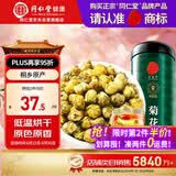同仁堂品牌 北京同仁堂菊花茶100克 桐乡原产胎菊可搭枸杞玫瑰花化橘红