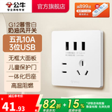 公牛（BULL）奶油风开关插座 网络大面板 家用墙壁插座多孔86型G12系列暮雪白 五孔10A+3位USB