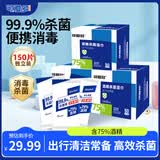 可爱多75%酒精湿巾消毒杀菌小包学生专用湿纸巾单片独立便携装50片*3盒