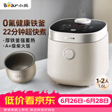 小熊（Bear）【价保618】电饭煲 电饭锅1-2人用 0氟铁釜迷你不粘内胆 智能触控多用带微压米饭锅1.6L DFB-C16R2