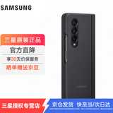 三星（SAMSUNG）Galaxy Z Fold4 原装手机壳 纤薄立式保护壳 手机保护套 黑色