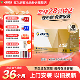 瓦尔塔（VARTA）汽车电瓶蓄电池启停AGM MAX H9 105AH奥迪/宝马/大众 以旧换新