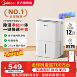美的（Midea）除湿机抽湿机新款家用空气净化干燥一体机轻音小型回南天神器客厅卧室内防潮专用干衣压缩机式吸湿 12L/天 20㎡正负离子净化【小方物升级款Do1】