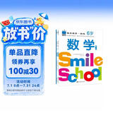 微笑数学·游戏6岁（三册）： 有趣的创意数学启蒙书 让孩子拥有未来受益的数学思维 附赠可爱小贴纸 