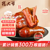 杨大爷烟熏四川风味香肠脆肠腊肉特产腊麻辣味排骨香肠260g