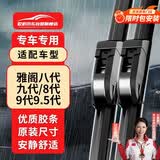 欧积无骨雨刮器雨刷本田雅阁八代/九代/8代/9代9.5代原装尺寸A级胶条