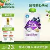 小皮（Little Freddie）蓝莓酸奶果泥100g*1袋 儿童常温酸奶水果泥发酵乳酸奶宝宝酸奶泥
