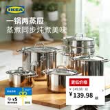 宜家（IKEA）IKEA365+带盖锅煮锅3公升5公升电磁炉烤箱可用不锈钢汤锅 5公升汤锅（2-4人食）+蒸屉 22cm