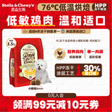 星益生趣（STELLA&CHEWY'S）进口烘焙狗粮SC冻干小颗粒小型犬粮无笼散养鸡肉1.6kg