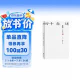 四十自述：胡适生前亲笔自传（熊培云、唐德刚、李敖、张中行、周汝昌、梁实秋、张爱玲、邓光铭推荐）