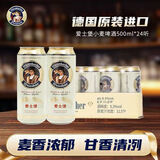 爱士堡德国进口小麦啤酒500ml*24听 精酿啤酒整箱装 京东自营 夏日欢聚