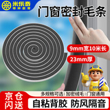 米乐奇窗户密封条 推拉窗铝合金窗户房间门缝隙填充条 自粘背胶毛条防风防尘隔音胶条 灰色1卷 9mm宽*10米长*23mm厚