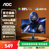 AOC 电竞显示器IPS高刷小钢炮144Hz电脑屏幕1MS响应游戏外接笔记本显示屏 升级 24.5英寸180Hz电竞 25G51F